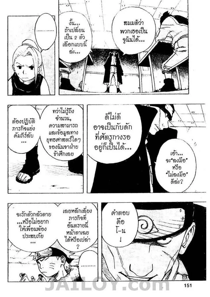 Naruto - หน้า 8