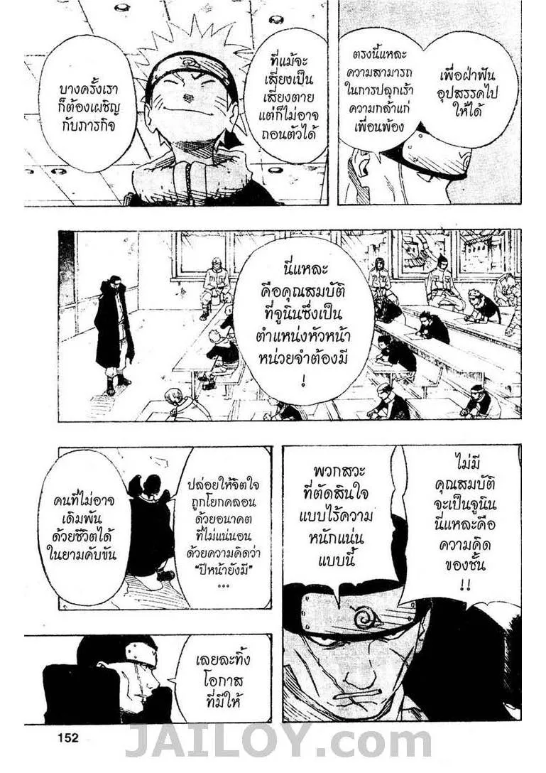 Naruto - หน้า 9