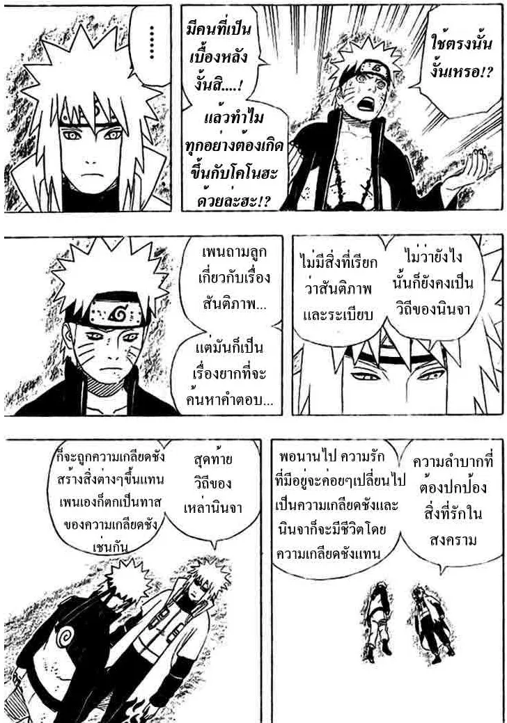 Naruto - หน้า 10