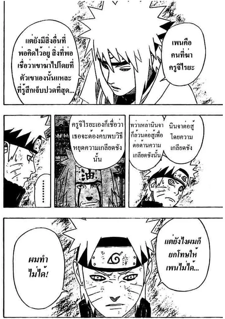 Naruto - หน้า 11