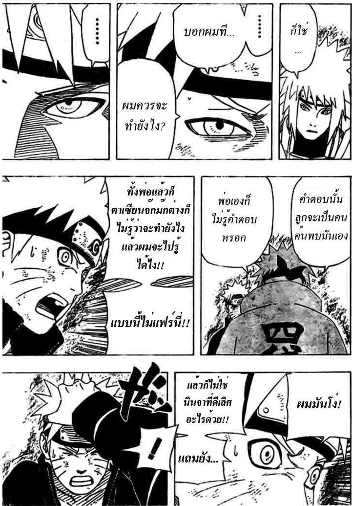 Naruto - หน้า 12