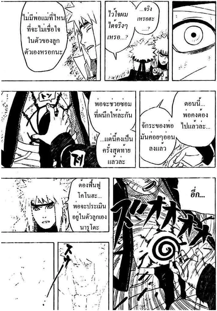 Naruto - หน้า 14