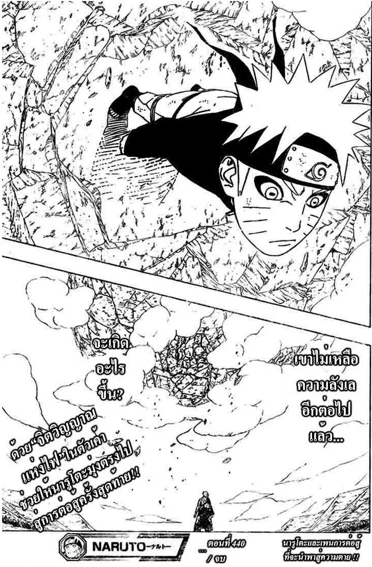 Naruto - หน้า 16