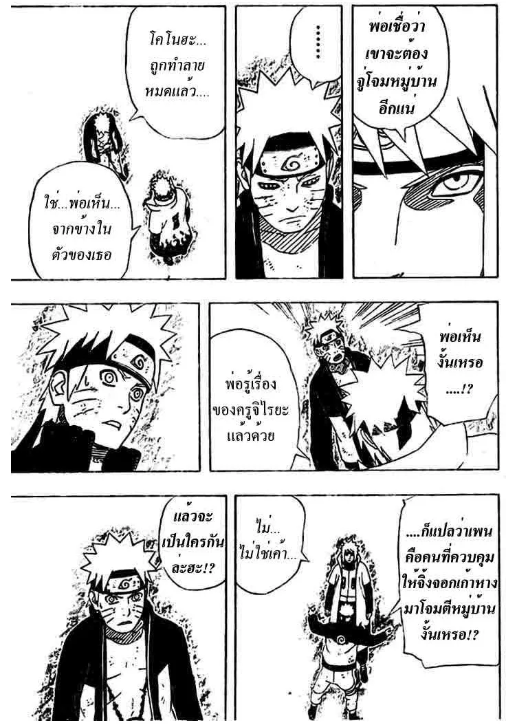 Naruto - หน้า 8