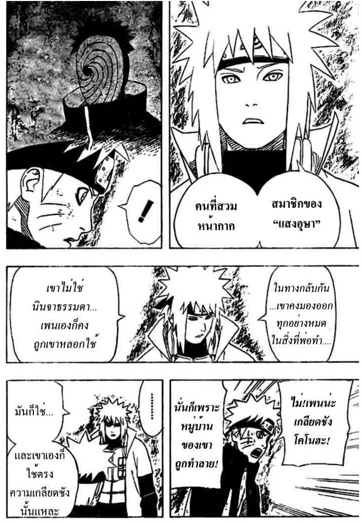 Naruto - หน้า 9