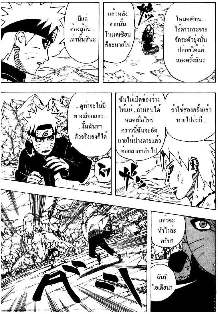 Naruto - หน้า 10