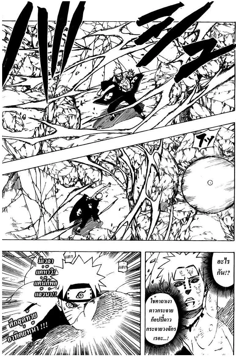 Naruto - หน้า 16