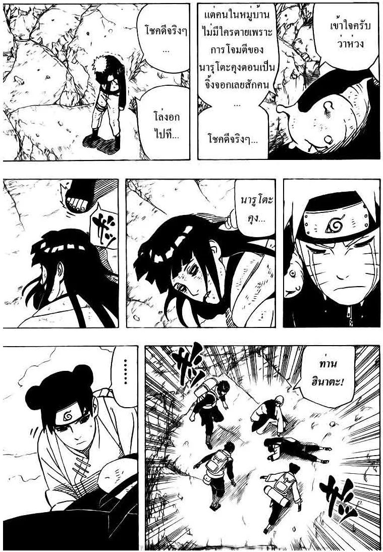 Naruto - หน้า 6