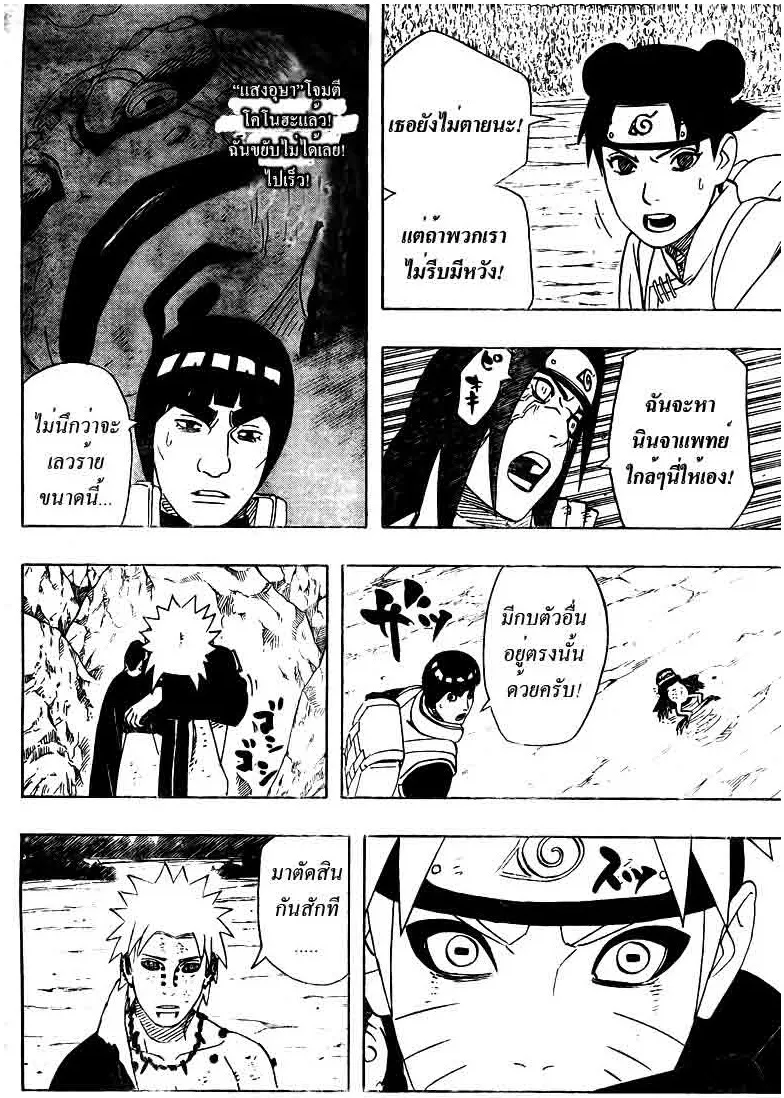 Naruto - หน้า 7