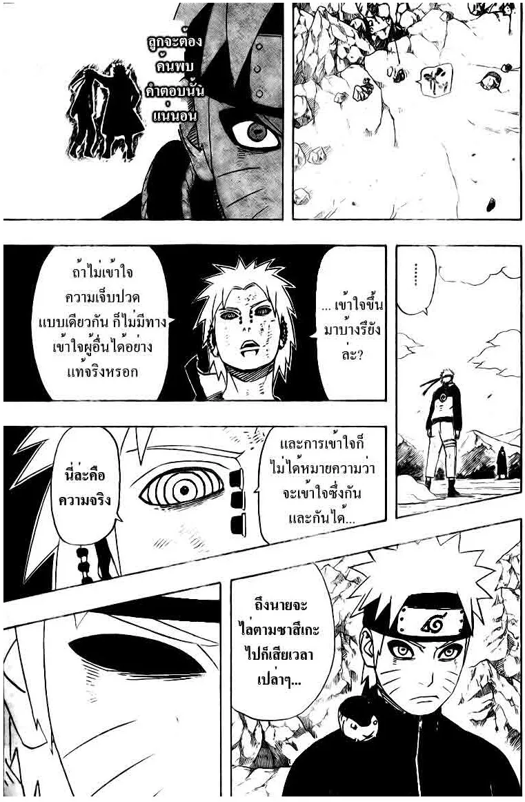 Naruto - หน้า 8