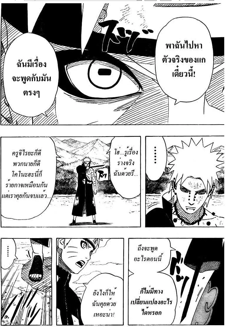 Naruto - หน้า 9