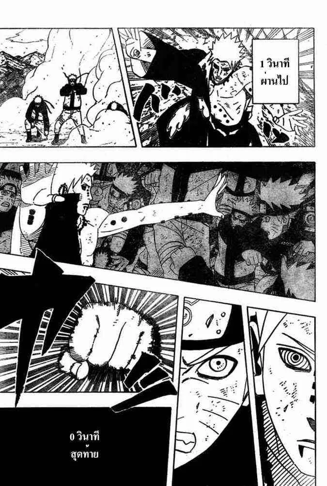 Naruto - หน้า 11