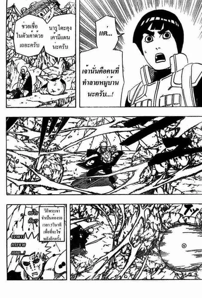 Naruto - หน้า 3