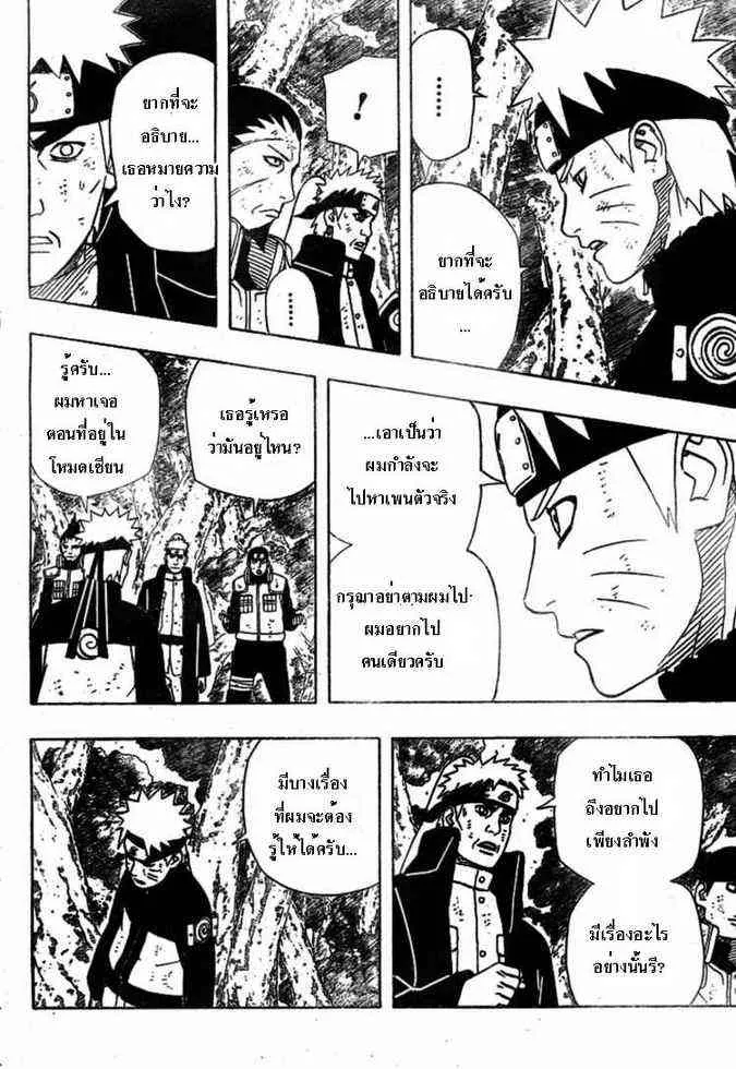 Naruto - หน้า 10