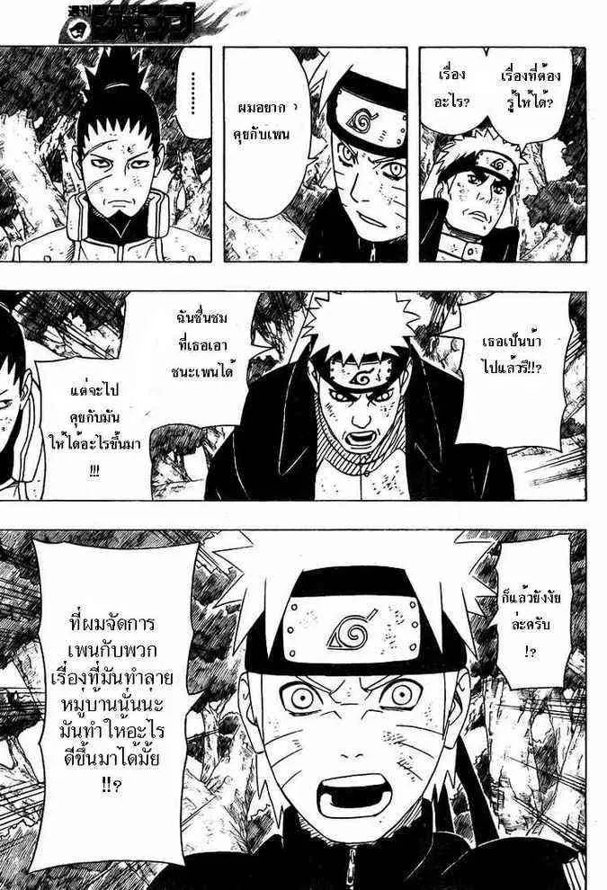 Naruto - หน้า 11