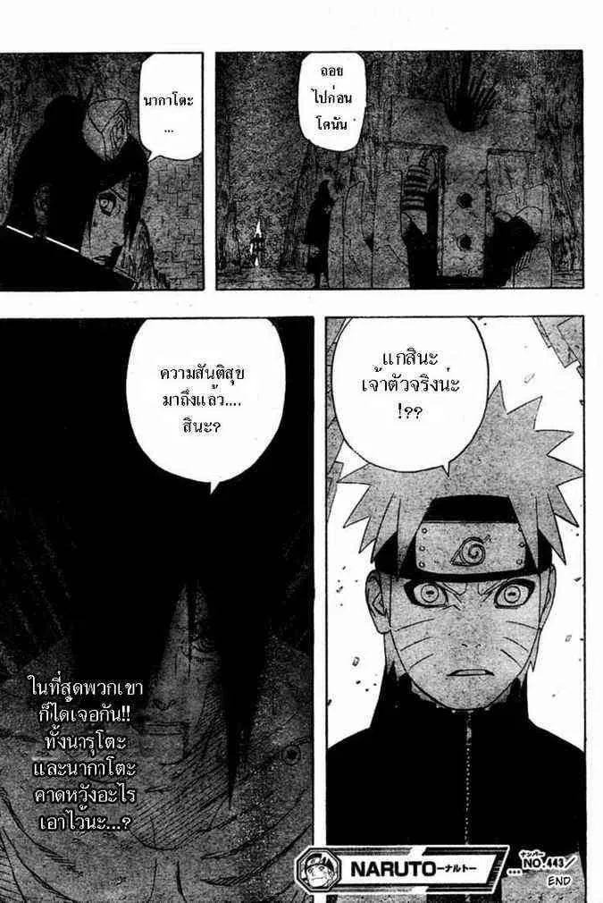 Naruto - หน้า 15