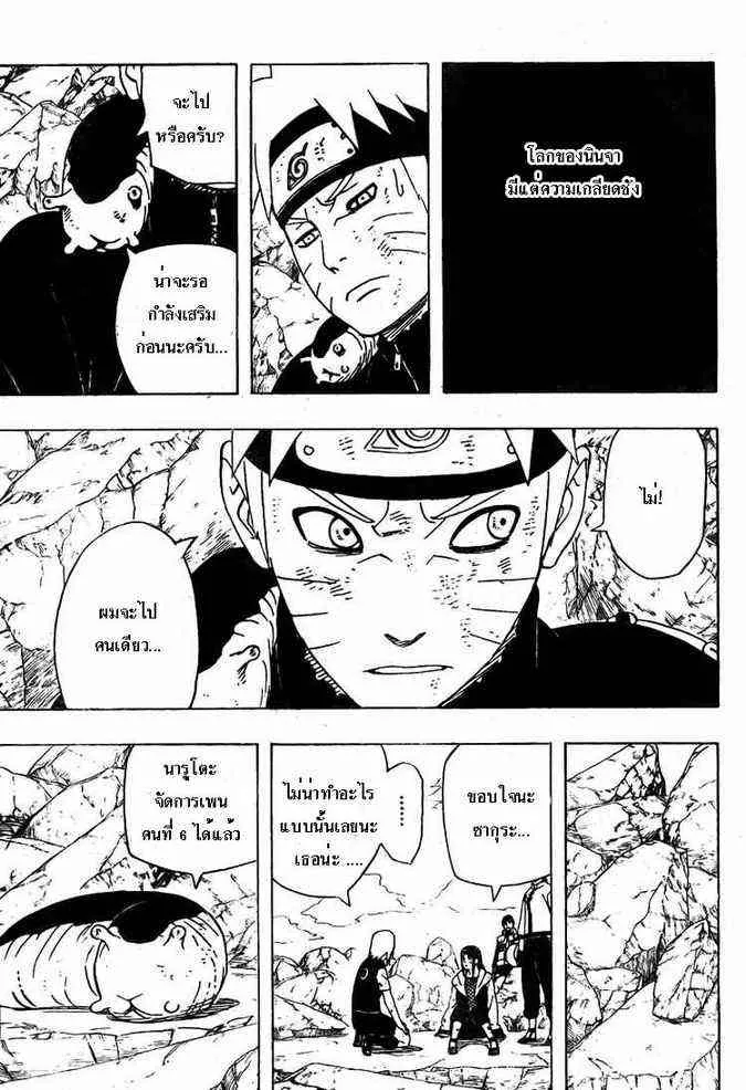 Naruto - หน้า 5