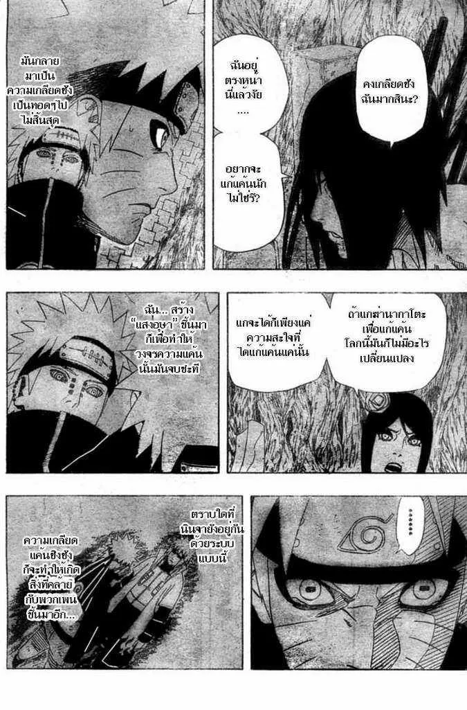 Naruto - หน้า 1