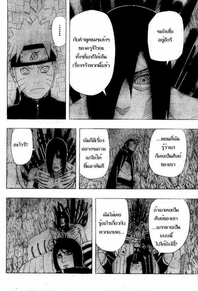 Naruto - หน้า 9