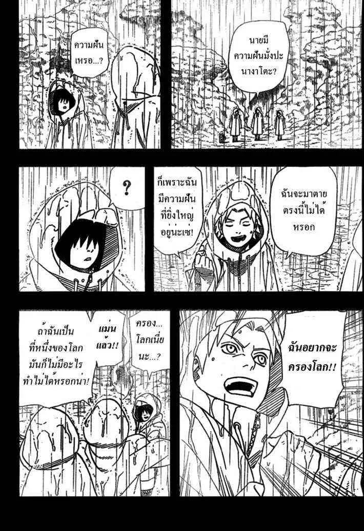 Naruto - หน้า 11