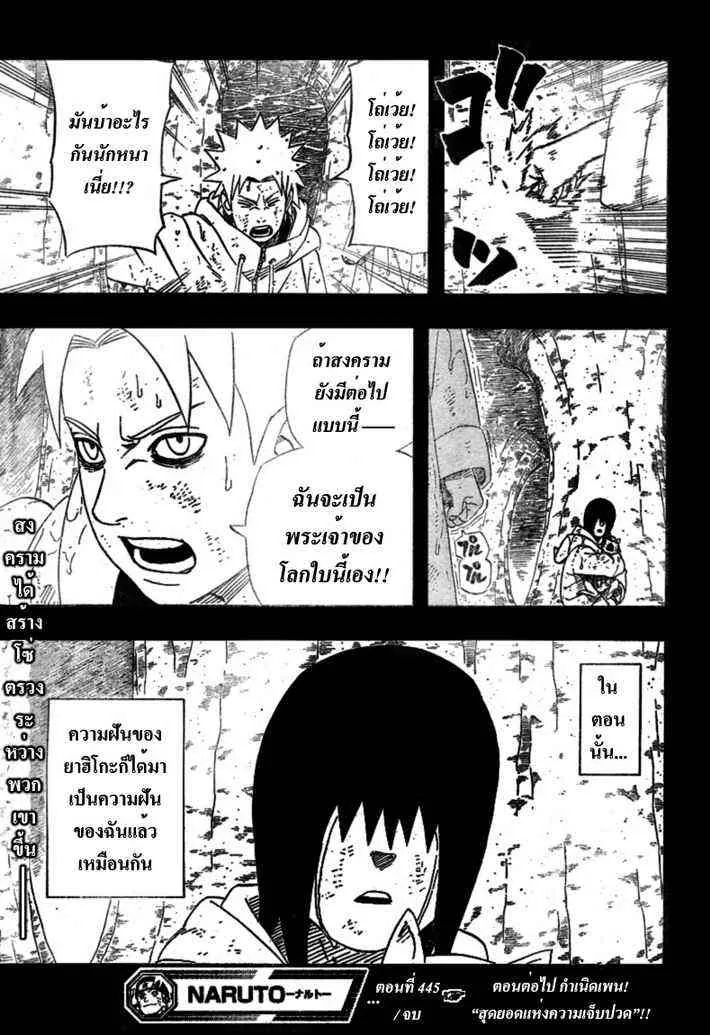 Naruto - หน้า 16