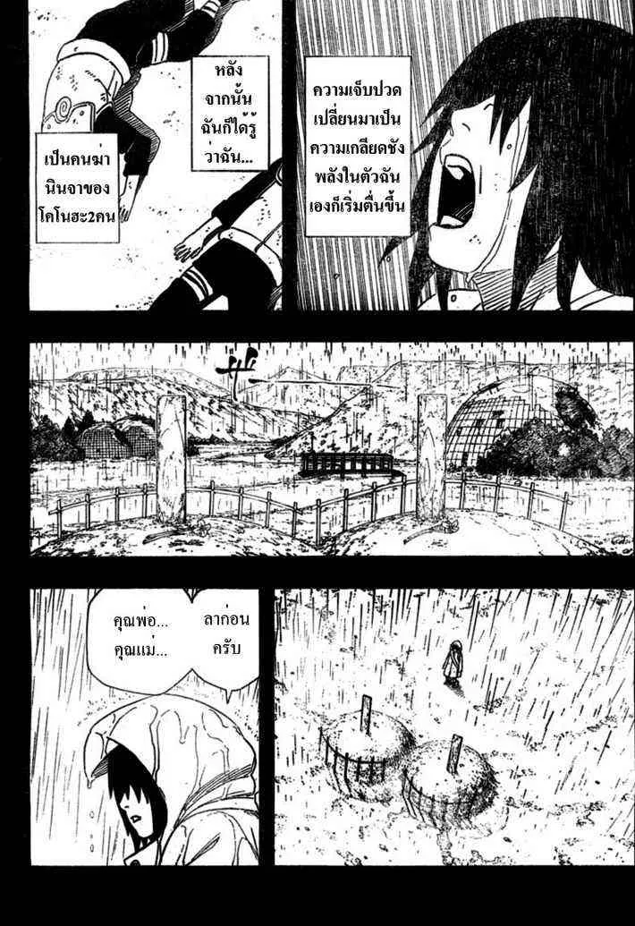 Naruto - หน้า 3