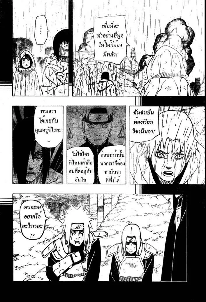 Naruto - หน้า 1