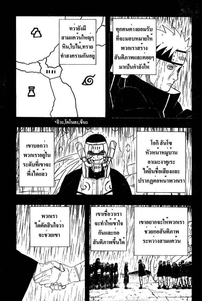 Naruto - หน้า 10