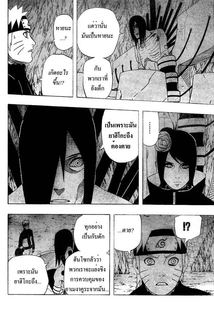 Naruto - หน้า 11