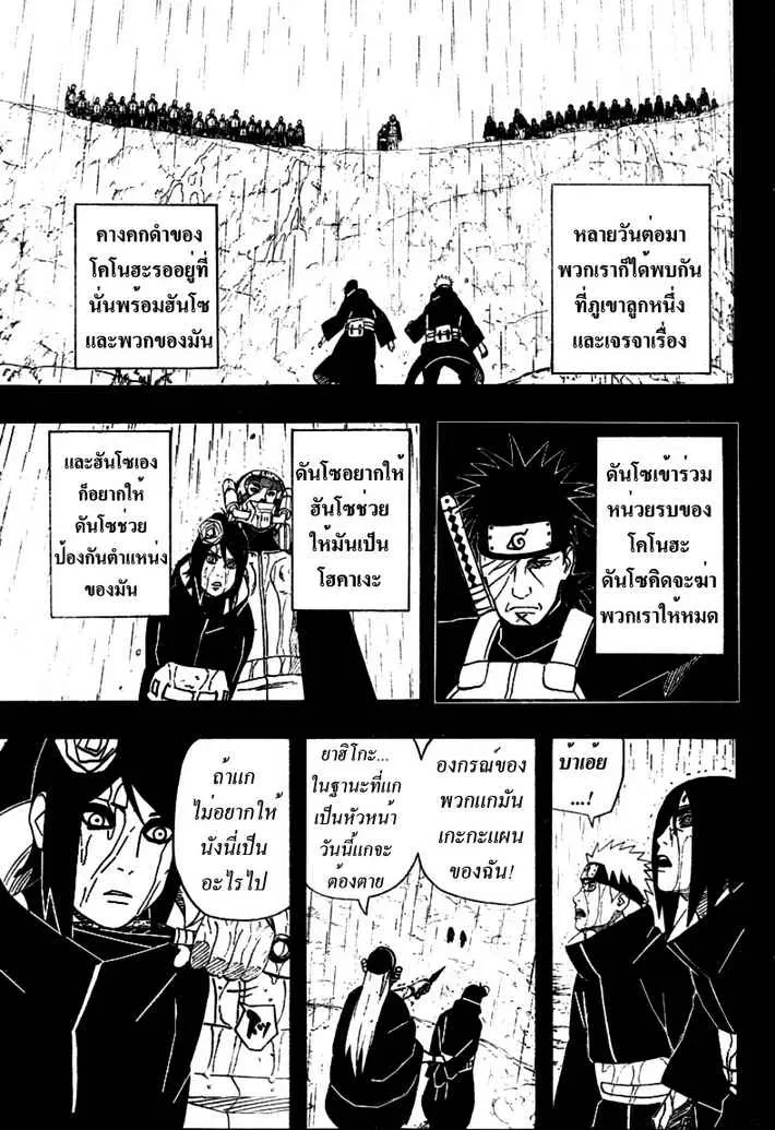 Naruto - หน้า 12