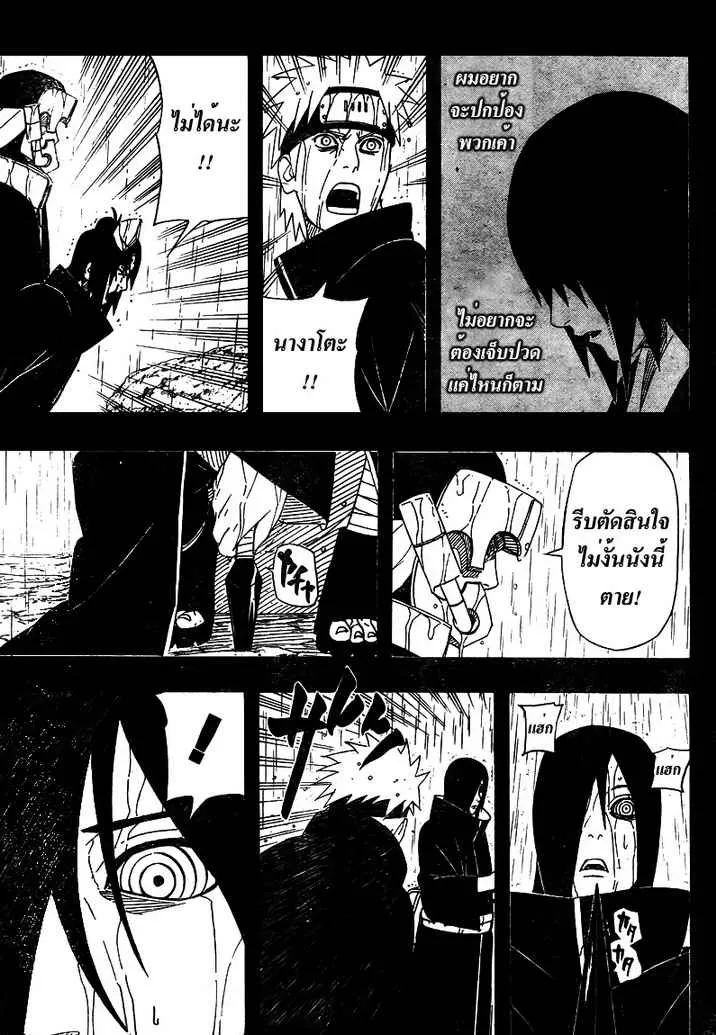 Naruto - หน้า 14