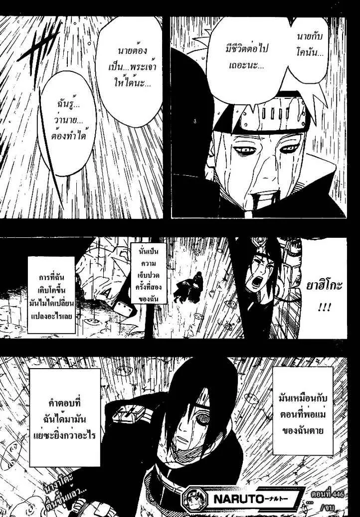 Naruto - หน้า 16