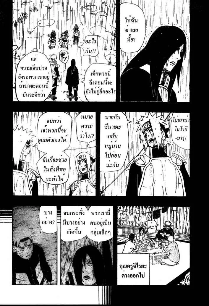 Naruto - หน้า 3