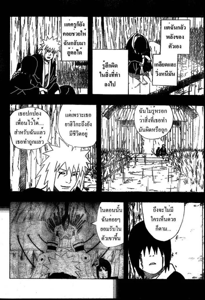 Naruto - หน้า 5