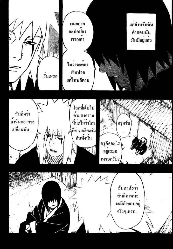 Naruto - หน้า 7