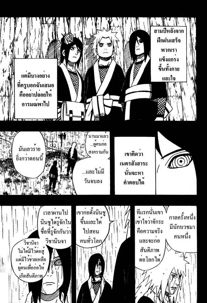 Naruto - หน้า 8