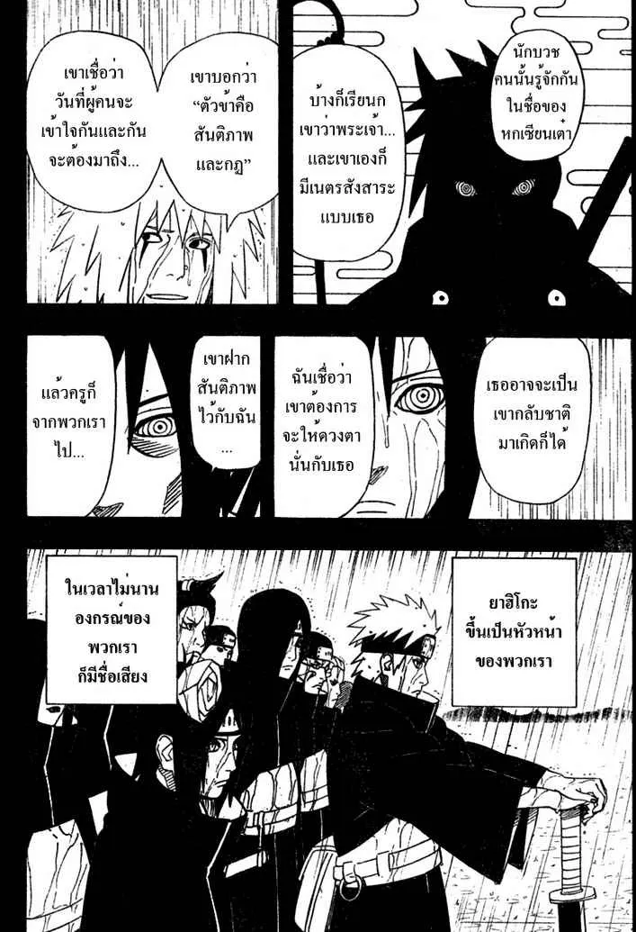 Naruto - หน้า 9