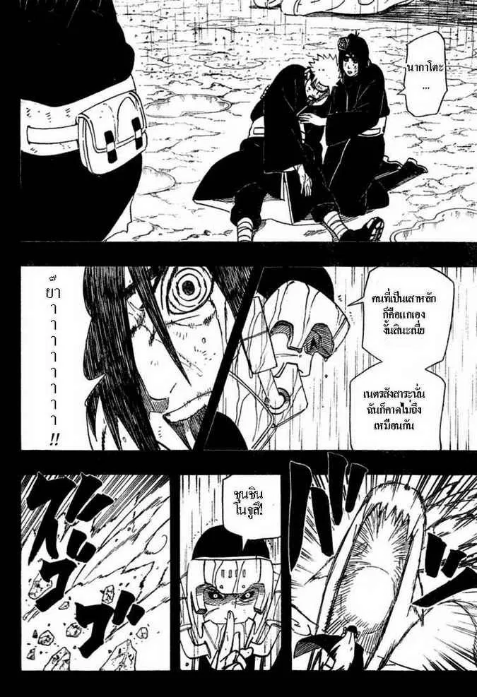 Naruto - หน้า 11