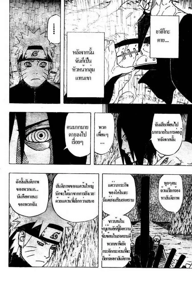 Naruto - หน้า 13