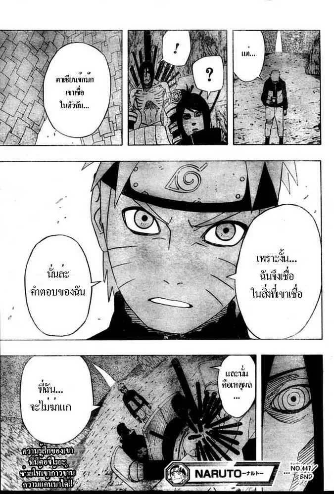 Naruto - หน้า 16