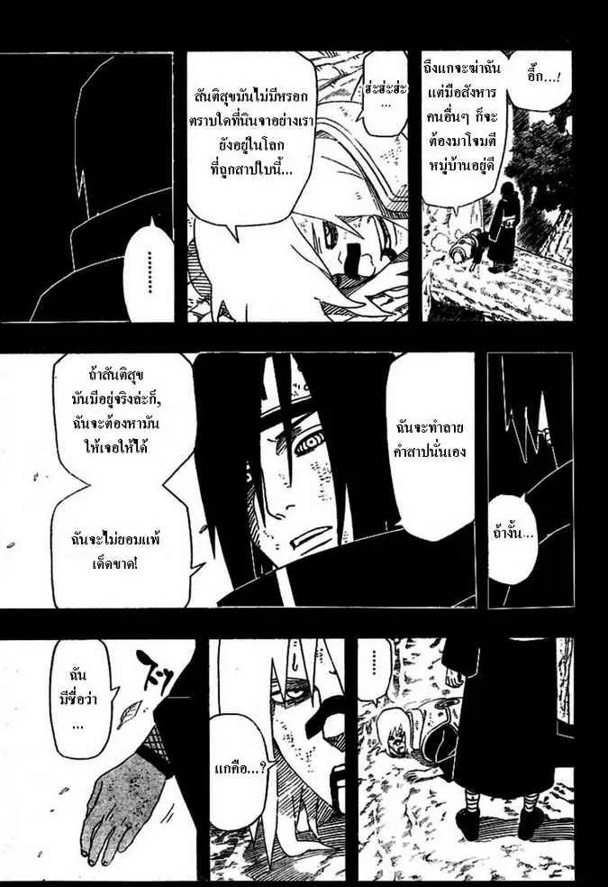 Naruto - หน้า 12