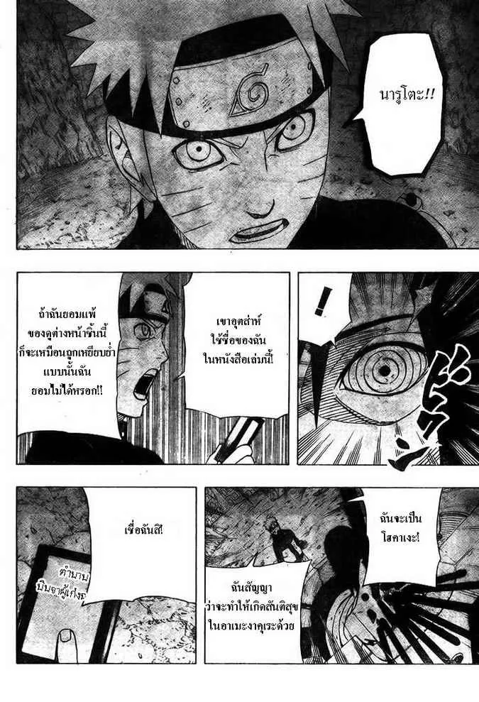 Naruto - หน้า 13