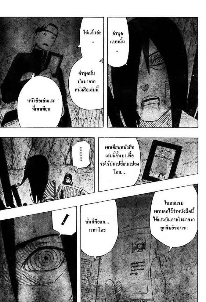 Naruto - หน้า 2