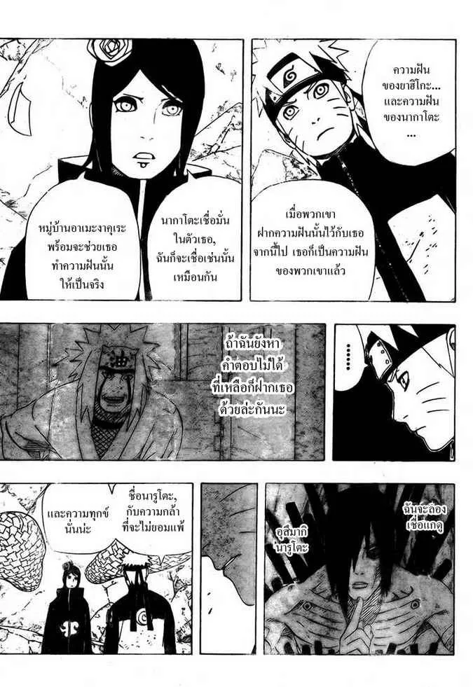 Naruto - หน้า 14