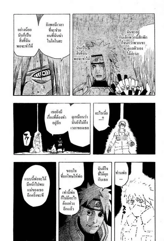 Naruto - หน้า 8