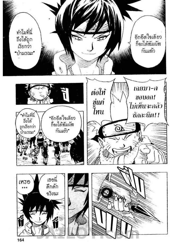 Naruto - หน้า 1