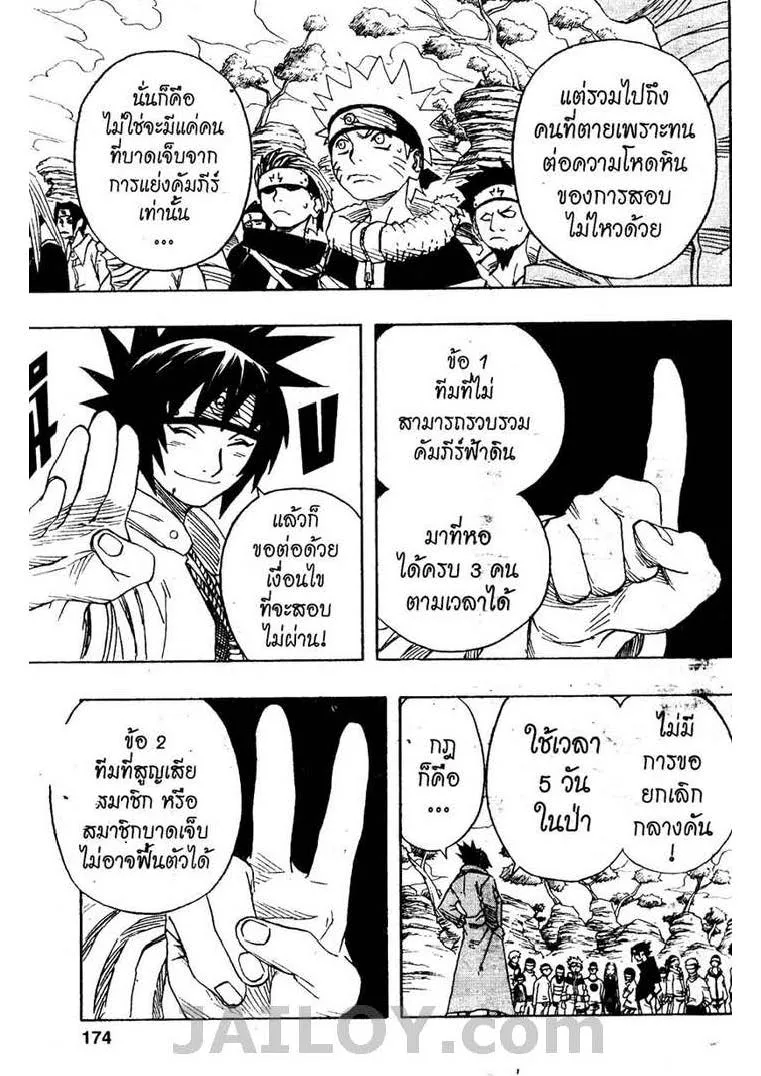 Naruto - หน้า 11