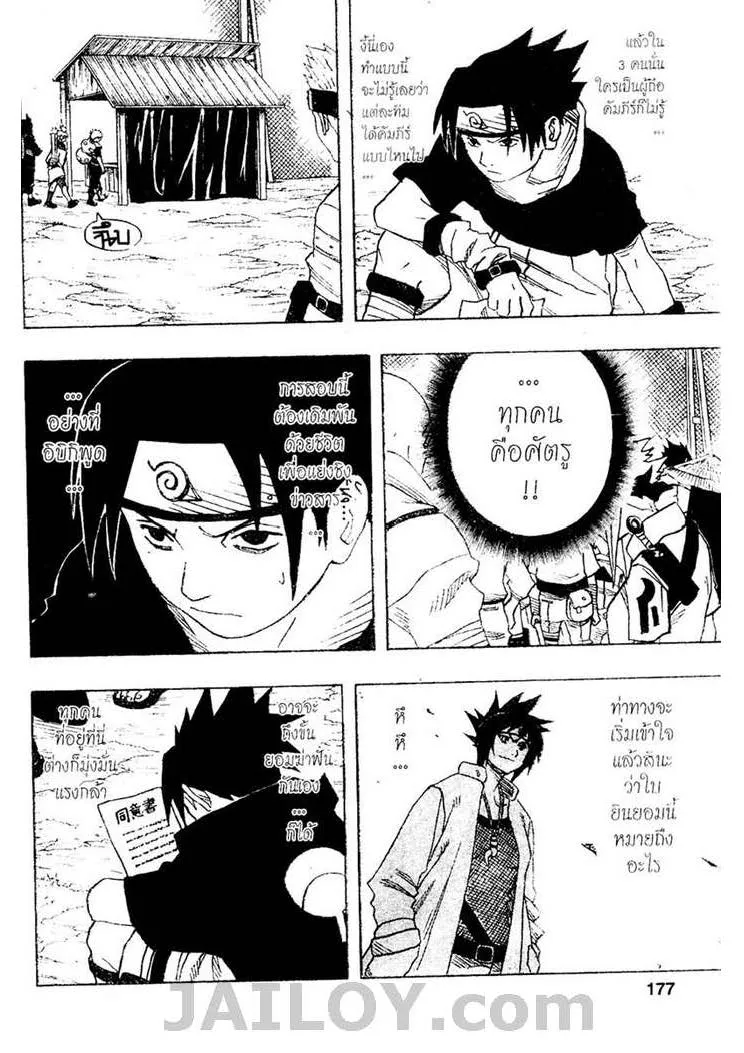 Naruto - หน้า 14