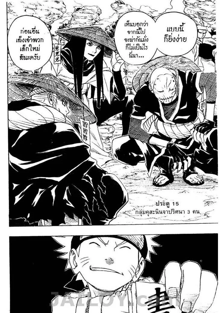 Naruto - หน้า 16