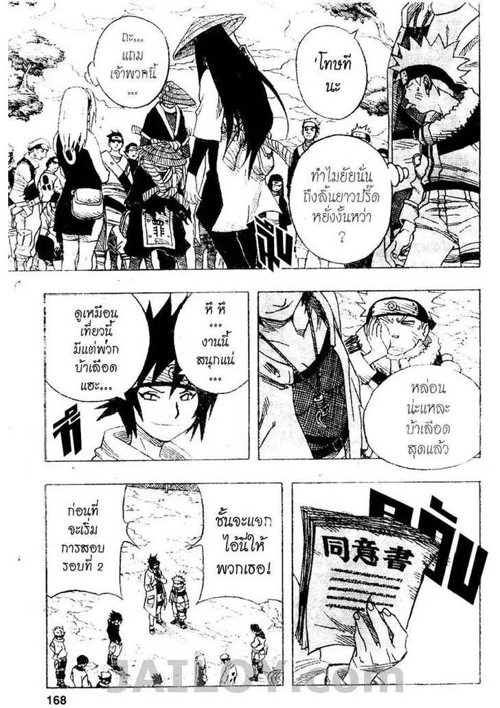 Naruto - หน้า 5